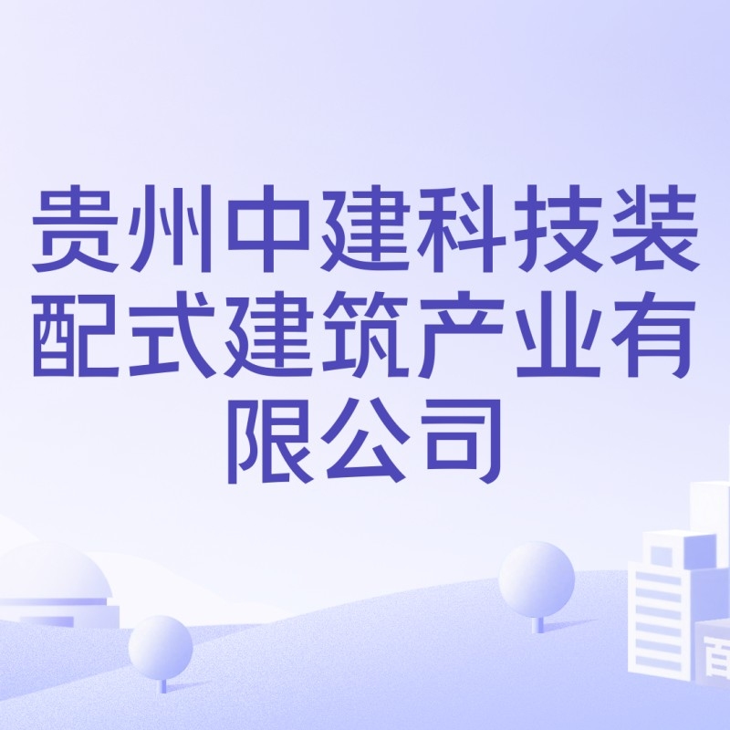 息烽鋼構(gòu)設(shè)計公司是央企還是私企（愛企查聽，息烽鋼構(gòu)設(shè)計公司是央企還是私企）