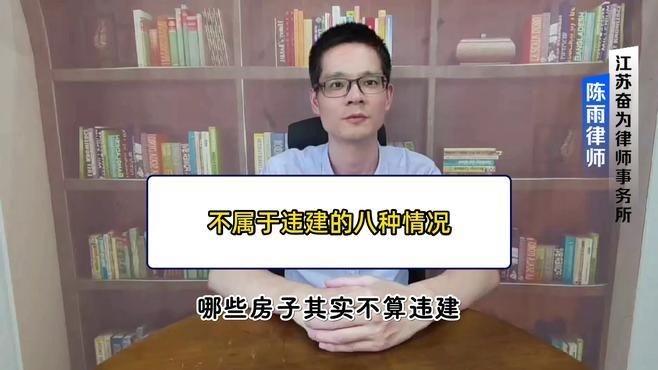 哪些情況下老房子翻建不算違建？（哪些情況下老房子翻建不屬于違建？） 行業(yè)新聞 第7張