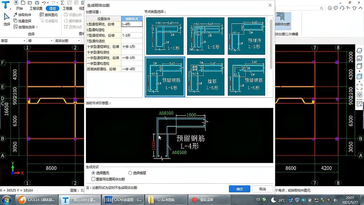 如何計(jì)算砌體加筋的長度？（如何計(jì)算砌體加筋的長度,-砌體加筋長度計(jì)算） 行業(yè)新聞 第2張