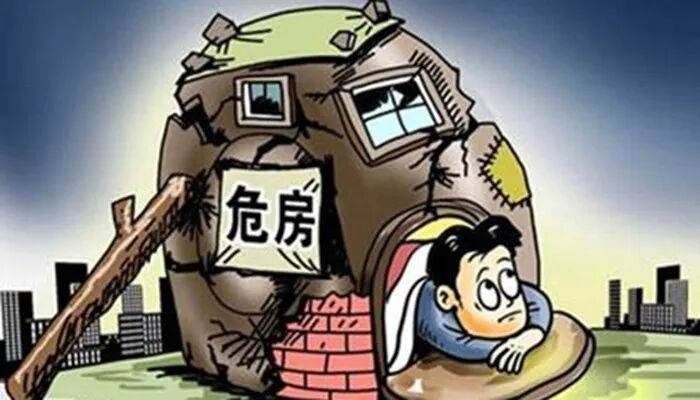 如何判斷房屋安全等級是否適合舊改？（如何判斷房屋安全等級是否適合舊改，核心是看它的安全等級） 行業(yè)新聞 第2張