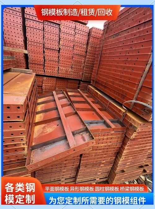 鋼模板圖片高清大圖(鋼模板圖片高清大圖共參考16篇資料,我?guī)湍阏伊艘恍╀撃0宓母咔鍒D片) 行業(yè)新聞 第4張 鋼模板圖片高清大圖(鋼模板圖片高清大圖共參考16篇資料,我?guī)湍阏伊艘恍╀撃0宓母咔鍒D片) 行業(yè)新聞 第4張