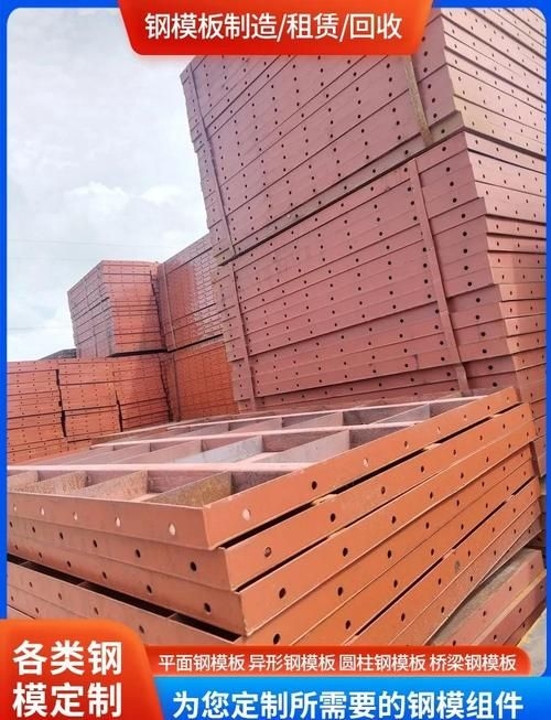 鋼模板圖片高清大圖(鋼模板圖片高清大圖共參考16篇資料,我?guī)湍阏伊艘恍╀撃0宓母咔鍒D片) 行業(yè)新聞 第24張 鋼模板圖片高清大圖(鋼模板圖片高清大圖共參考16篇資料,我?guī)湍阏伊艘恍╀撃0宓母咔鍒D片) 行業(yè)新聞 第24張