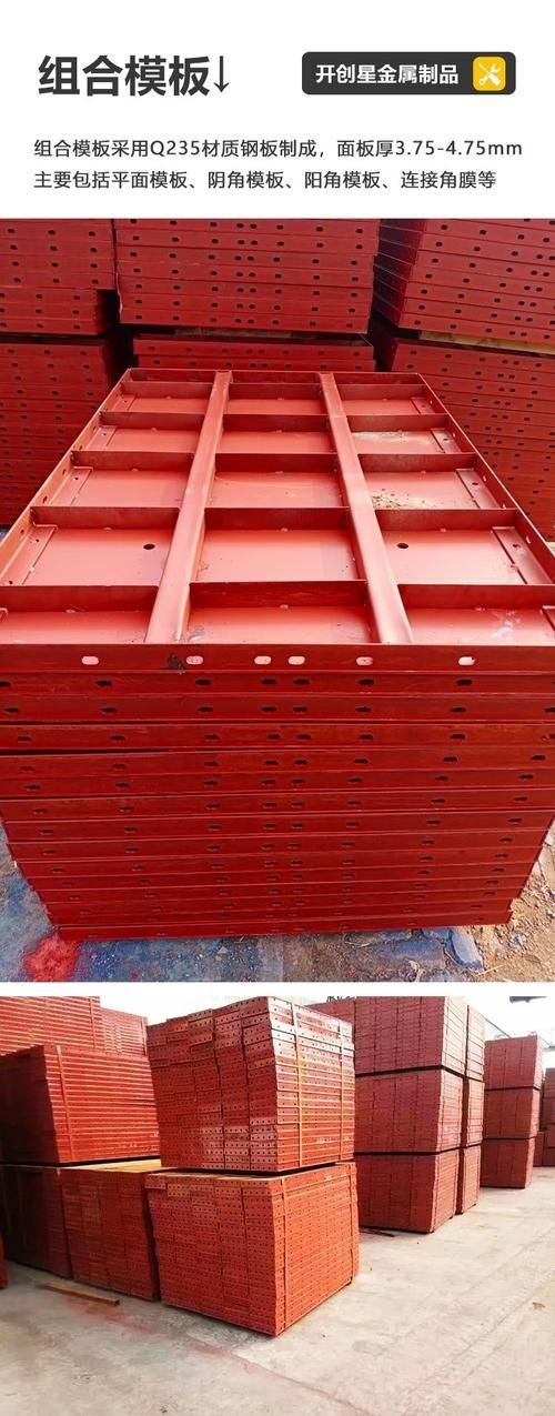 鋼模板圖片高清大圖(鋼模板圖片高清大圖共參考16篇資料,我?guī)湍阏伊艘恍╀撃0宓母咔鍒D片) 行業(yè)新聞 第26張 鋼模板圖片高清大圖(鋼模板圖片高清大圖共參考16篇資料,我?guī)湍阏伊艘恍╀撃0宓母咔鍒D片) 行業(yè)新聞 第26張