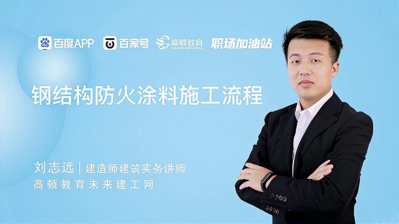 鋼結(jié)構(gòu)廠房防火涂料施工流程