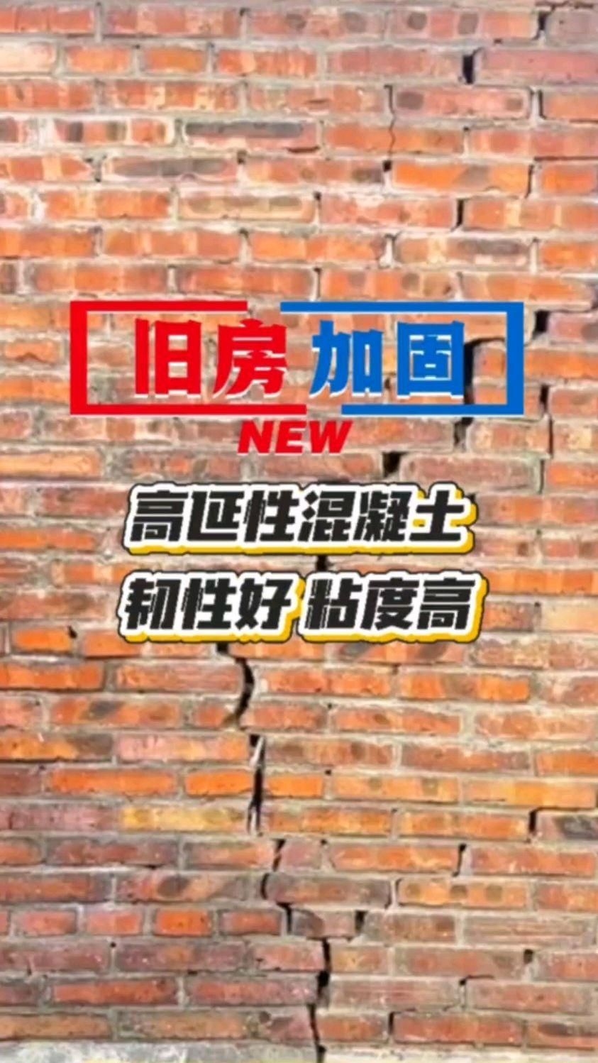 有哪些材料可以用于墻體加固？ 行業(yè)新聞 第2張