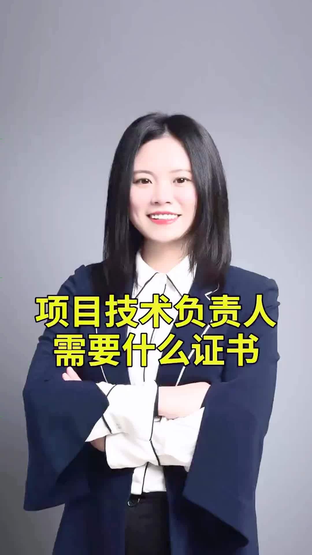 技術(shù)負(fù)責(zé)人需要具備哪些證書？（技術(shù)負(fù)責(zé)人需要具備哪些證書,） 行業(yè)新聞 第6張