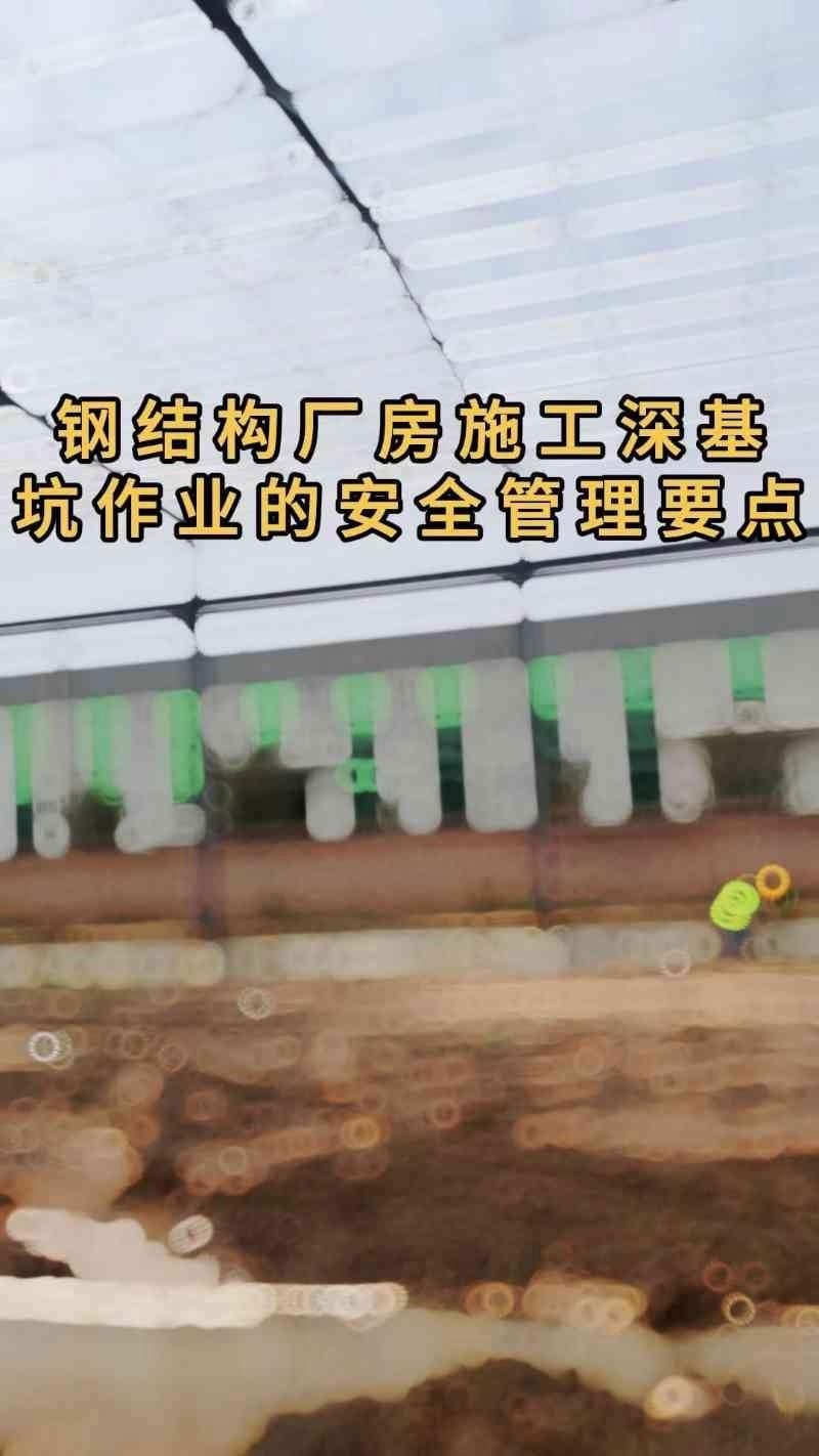 鋼結(jié)構(gòu)廠房施工中需要注意哪些事項(xiàng)？（鋼結(jié)構(gòu)廠房施工注意事項(xiàng)） 行業(yè)新聞 第6張