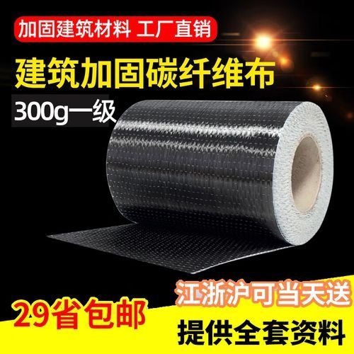 哪個(gè)品牌的碳纖維加固材料性價(jià)比最高？（碳纖維加固材料性價(jià)比最高共調(diào)用2個(gè)工具） 行業(yè)新聞 第3張