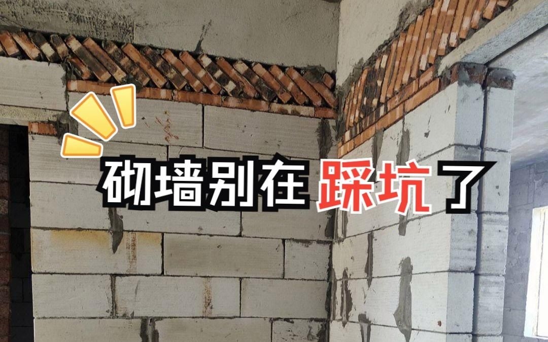 給我一些砌墻的實(shí)用技巧（給我一些砌墻的實(shí)用技巧共參考7篇,嘿，看來你正準(zhǔn)備動手砌墻呢） 行業(yè)新聞 第6張