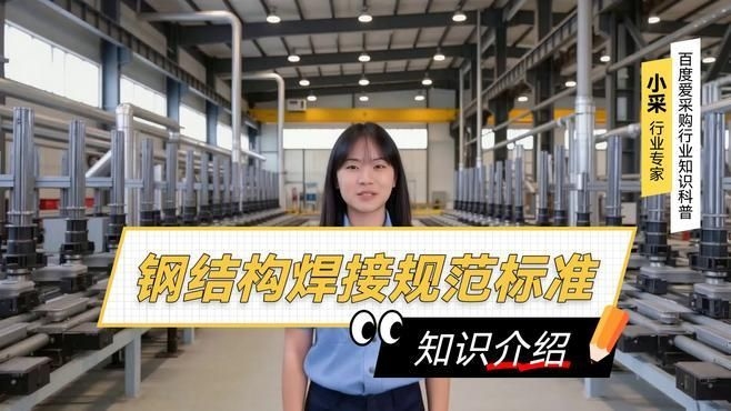 鋼結(jié)構(gòu)廠房施工中如何確保焊接質(zhì)量？（鋼結(jié)構(gòu)廠房焊接質(zhì)量常見問題分析與解決方案） 行業(yè)新聞 第10張