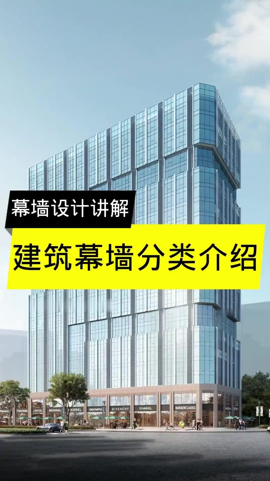 有哪些常見的幕墻類型？（一條視頻教你區(qū)分幕墻系列） 行業(yè)新聞 第1張