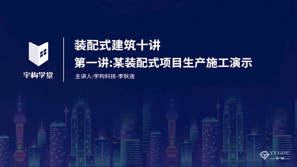 能否給出具體的裝配式建筑施工案例？（幾個(gè)典型的裝配式建筑施工案例） 行業(yè)新聞 第2張