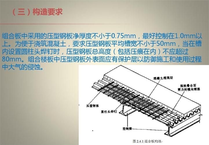 樓板圖片中哪些是常見的（樓板圖片中哪些是常見的樓板類型主要有現(xiàn)澆鋼筋混凝土樓板、壓型鋼板組合） 行業(yè)新聞 第20張