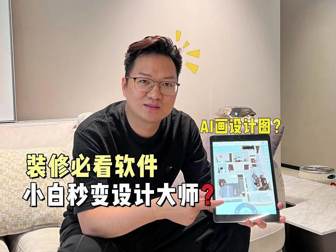 推薦一些免費的房屋改造設(shè)計app（免費的房屋改造設(shè)計app） 行業(yè)新聞 第7張