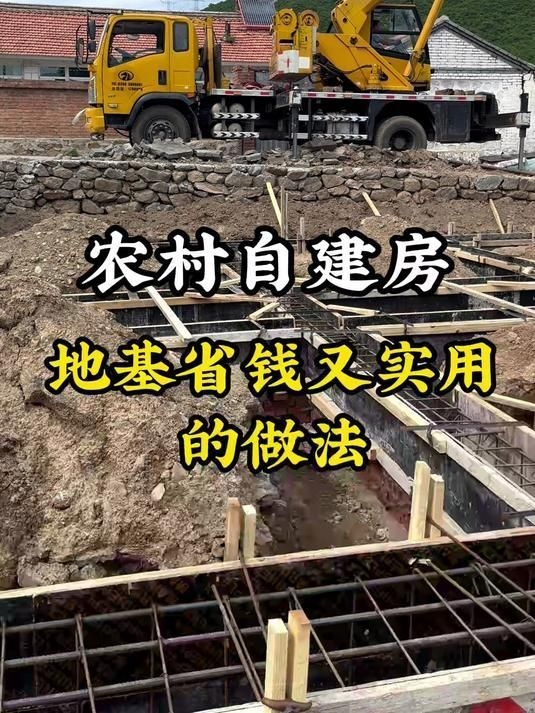 自建房地基造價大概是多少？（自建房地基造價大概是多少農村自建房地基造價大概是多少） 行業(yè)新聞 第2張
