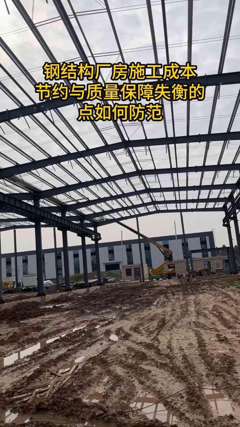 如何降低鋼結(jié)構(gòu)廠房的成本？（如何降低鋼結(jié)構(gòu)廠房成本？） 行業(yè)新聞 第6張