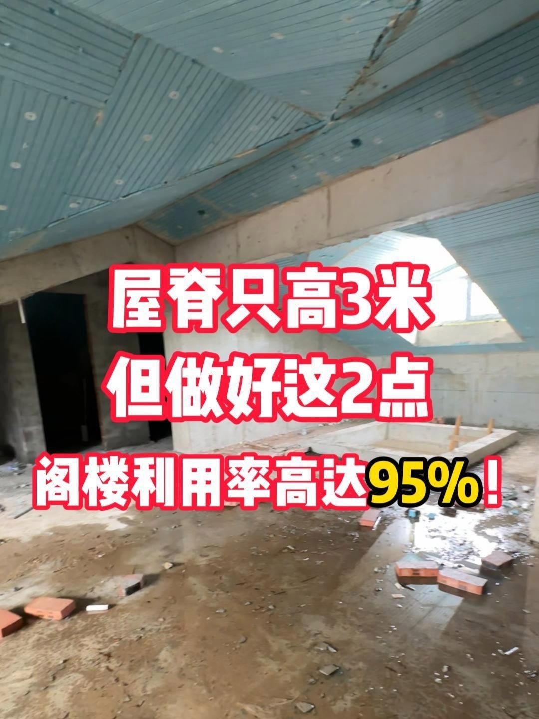 哪種做法最適合家裝閣樓？（家裝閣樓，鋼混結(jié)構(gòu)是最適合的選擇，厚度實(shí)至16公分） 行業(yè)新聞 第15張