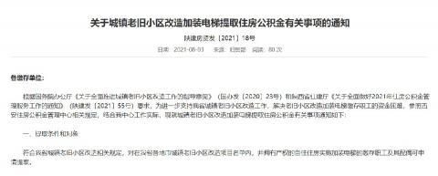 如何申請(qǐng)加裝電梯補(bǔ)貼？ 行業(yè)新聞 第1張