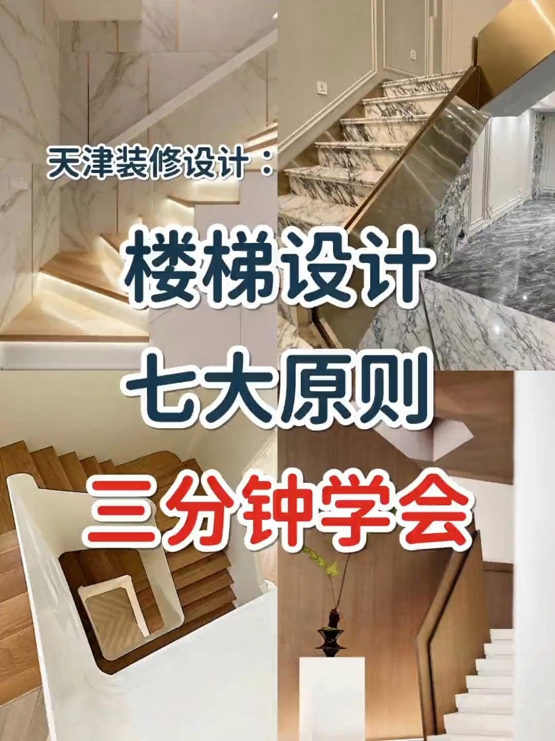 螺旋樓梯的設(shè)計(jì)有哪些注意事項(xiàng)？（螺旋樓梯的設(shè)計(jì)有哪些注意事項(xiàng)?） 行業(yè)新聞 第2張