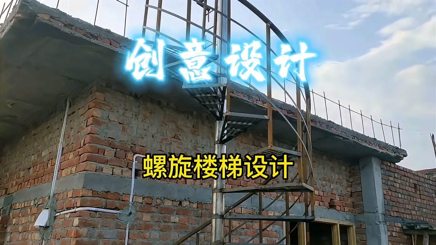 螺旋樓梯的設(shè)計(jì)有哪些注意事項(xiàng)？（螺旋樓梯的設(shè)計(jì)有哪些注意事項(xiàng)?） 行業(yè)新聞 第4張