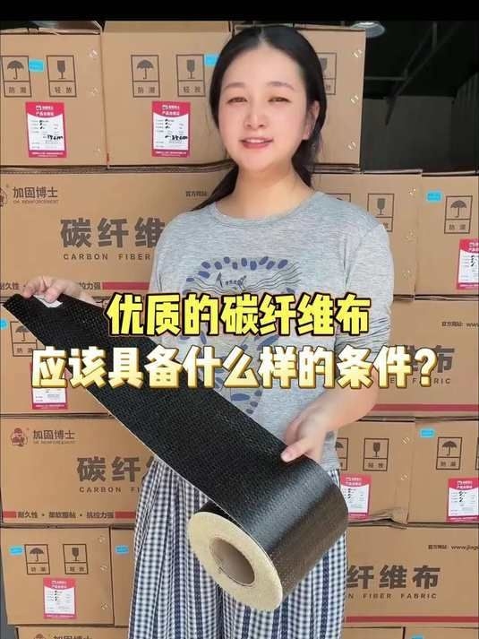 如何選擇適合的碳纖維布和浸漬膠？（如何選擇適合的碳纖維布和浸漬膠,加固工程就成功了一半） 行業(yè)新聞 第2張