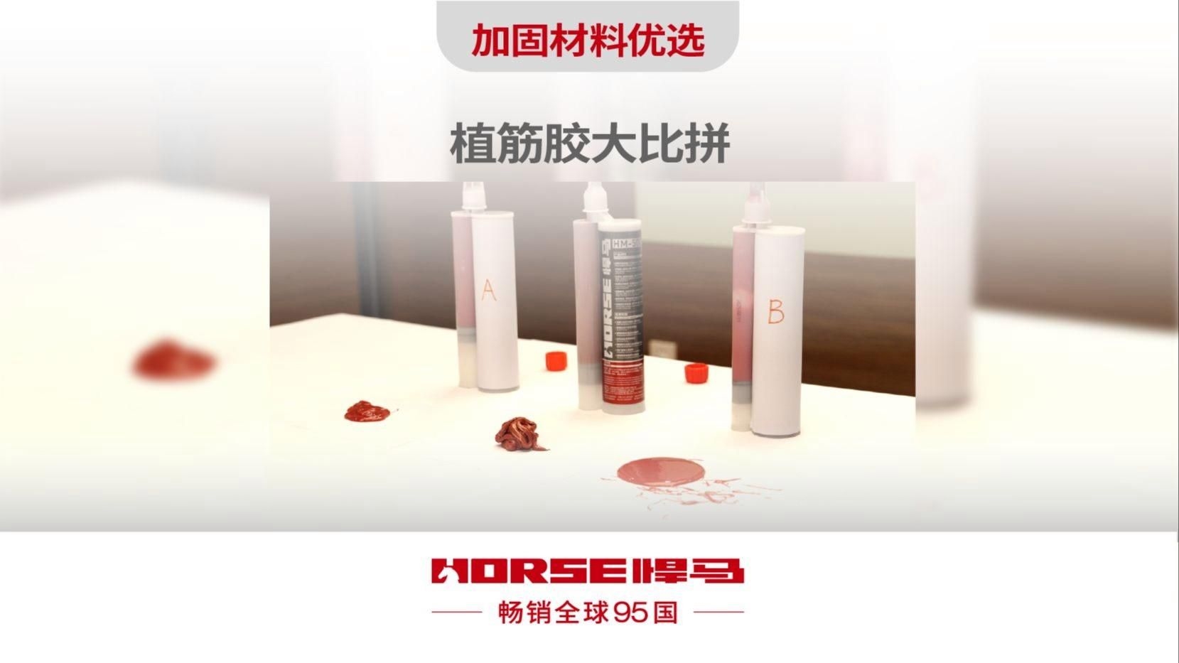 植筋膠的選擇有哪些注意事項？（植筋膠的選擇有哪些品牌的植筋膠值得推薦一下） 行業(yè)新聞 第4張