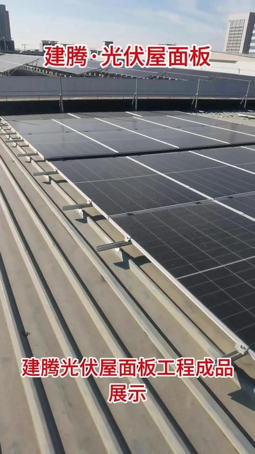 給我推薦幾款光伏防雨屋頂材料(光伏防雨屋頂材料推薦) 行業(yè)新聞 第5張 給我推薦幾款光伏防雨屋頂材料(光伏防雨屋頂材料推薦) 行業(yè)新聞 第5張