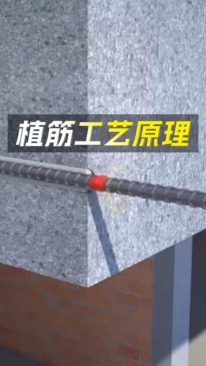 混凝土結(jié)構(gòu)植筋有哪些規(guī)范要求？（混凝土結(jié)構(gòu)植筋有哪些規(guī)范要求,三分鐘看完秒懂!） 行業(yè)新聞 第9張