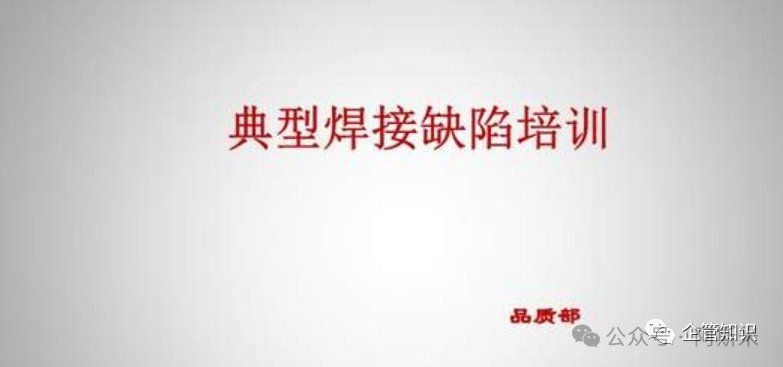 焊接連接中哪些缺陷是致命缺陷？ 行業(yè)新聞 第5張