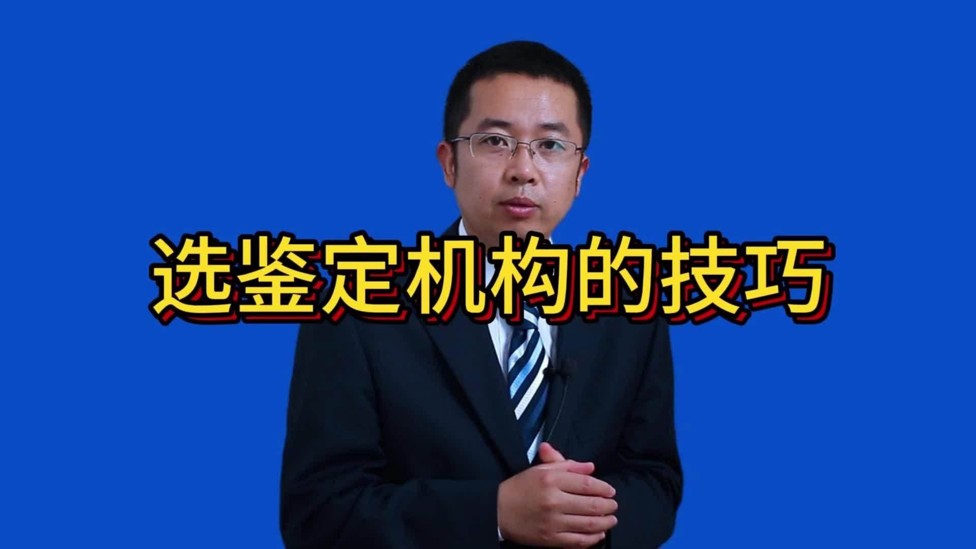 鑒定機(jī)構(gòu)如何選擇合適？ 行業(yè)新聞 第2張
