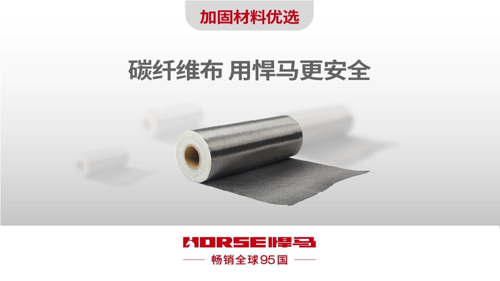 給我推薦一些碳纖維加固的材料品牌 行業(yè)新聞 第2張