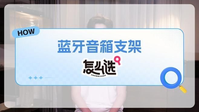 如何選擇適合的音箱腳架？（如何選擇適合的音響腳架?） 行業(yè)新聞 第8張