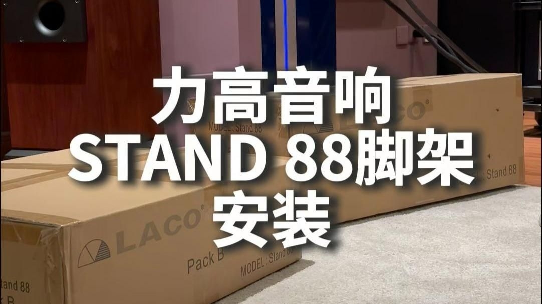 如何選擇適合的音箱腳架？（如何選擇適合的音響腳架?） 行業(yè)新聞 第12張