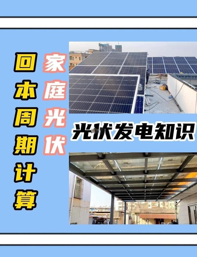 如何計算光伏發(fā)電系統(tǒng)的投資回報率？（如何計算光伏發(fā)電系統(tǒng)的投資回報率（roi）） 行業(yè)新聞 第2張