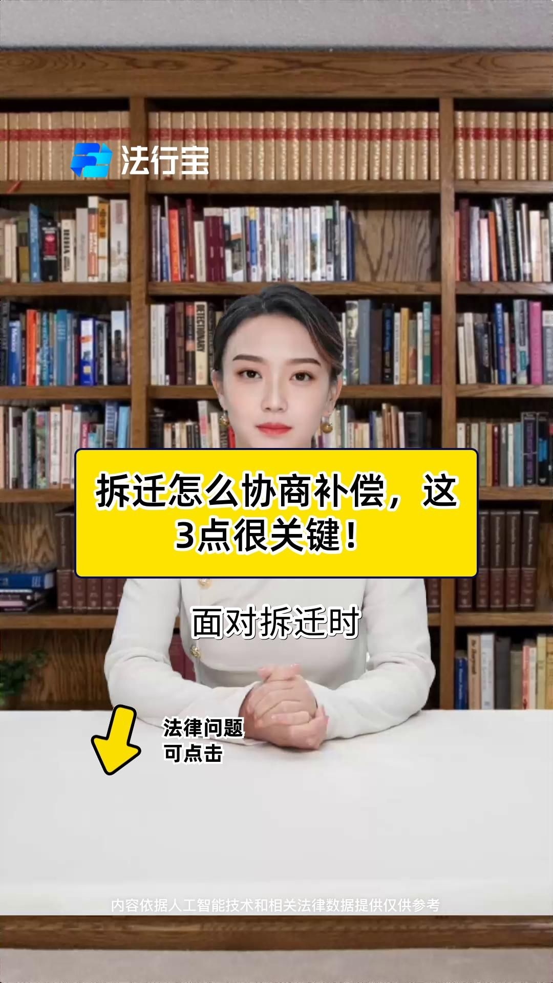 拆遷補償談判有哪些技巧（拆遷補償談判技巧） 行業(yè)新聞 第16張