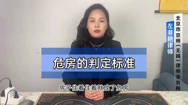 如何判斷房屋是否屬于危房？ 行業(yè)新聞 第3張