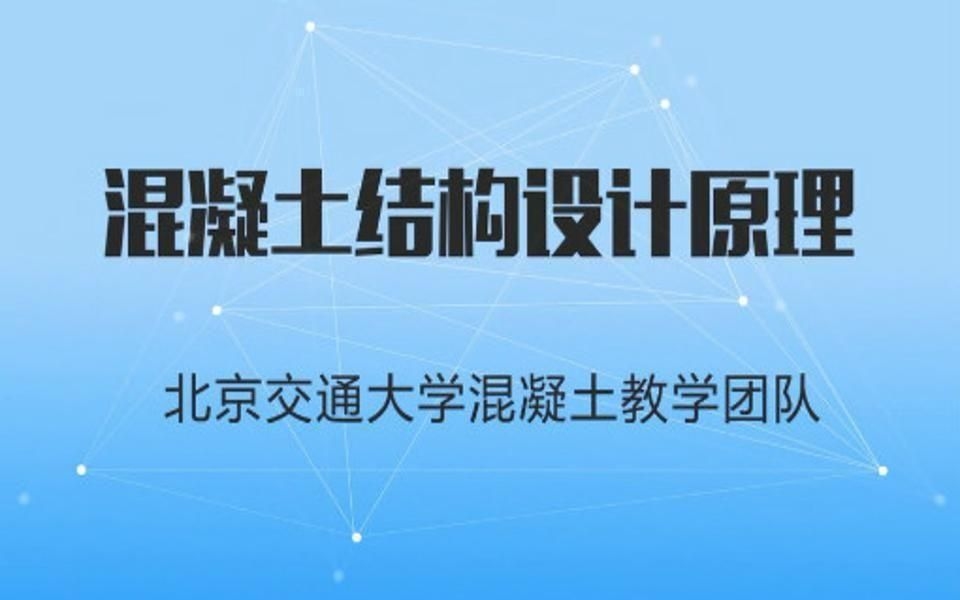 混凝土結(jié)構(gòu)設(shè)計(jì)原理有哪些實(shí)例應(yīng)用（混凝土結(jié)構(gòu)設(shè)計(jì)原理） 行業(yè)新聞 第4張