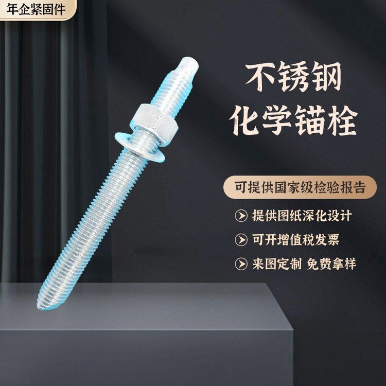 化學(xué)錨栓有哪些型號和規(guī)格？（化學(xué)錨栓型號和規(guī)格）