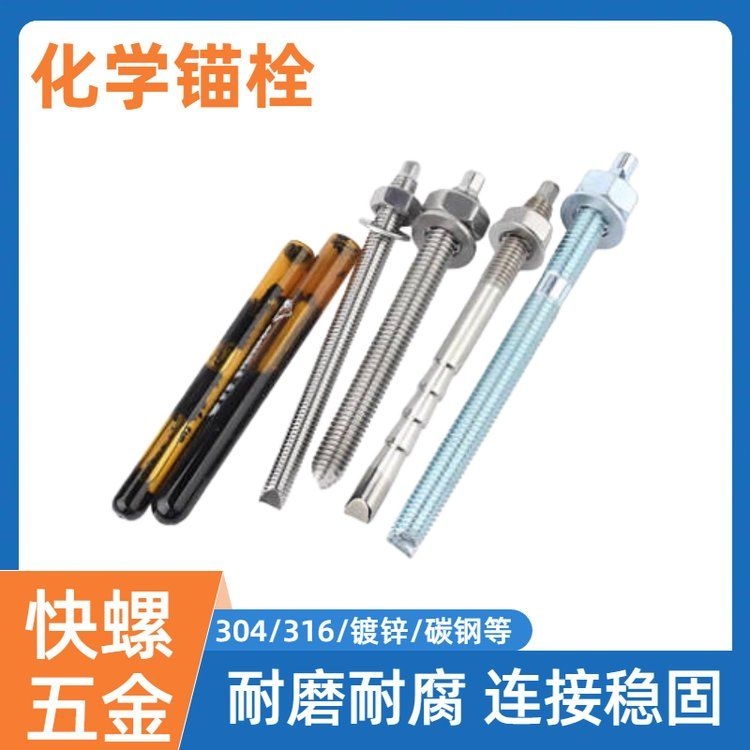 化學(xué)錨栓有哪些型號和規(guī)格？（化學(xué)錨栓型號和規(guī)格） 行業(yè)新聞 第2張