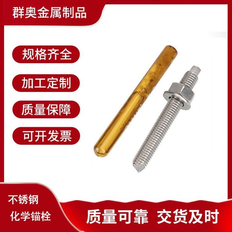 化學(xué)錨栓有哪些型號和規(guī)格？（化學(xué)錨栓型號和規(guī)格） 行業(yè)新聞 第4張