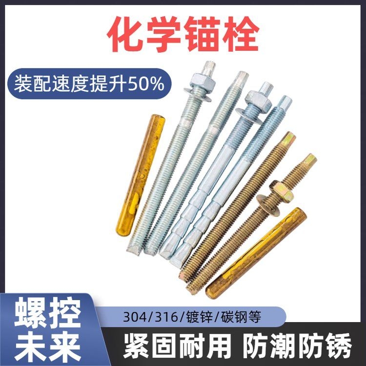 化學(xué)錨栓有哪些型號和規(guī)格？（化學(xué)錨栓型號和規(guī)格） 行業(yè)新聞 第5張