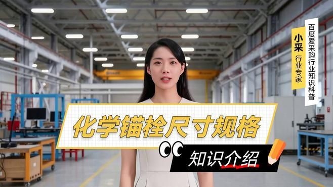 化學(xué)錨栓有哪些型號和規(guī)格？（化學(xué)錨栓型號和規(guī)格） 行業(yè)新聞 第8張