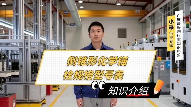 化學(xué)錨栓有哪些型號和規(guī)格？（化學(xué)錨栓型號和規(guī)格） 行業(yè)新聞 第9張