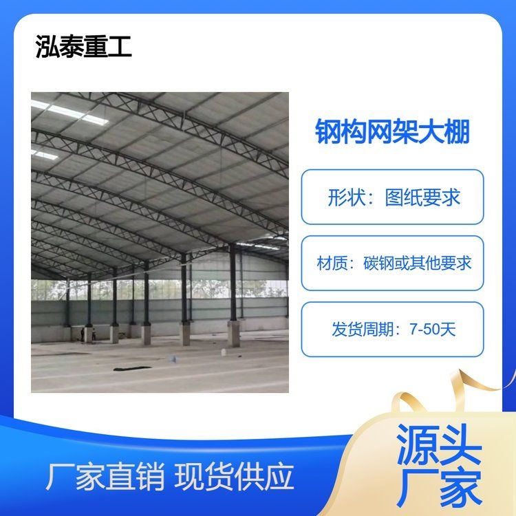 如何選擇合適的網(wǎng)架類型？（農(nóng)貿(mào)市場屋面網(wǎng)架設(shè)計(jì)加工安裝一站式服務(wù)廠家直售）