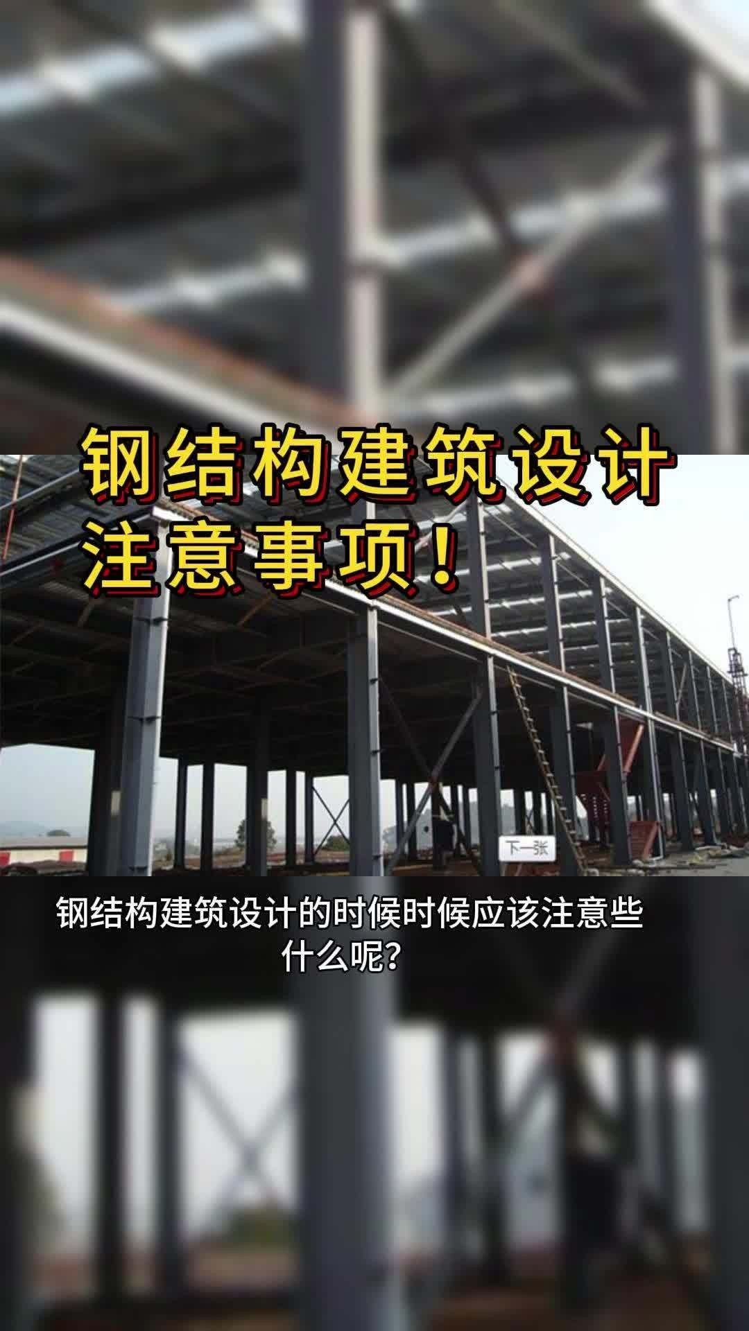 武漢鋼結(jié)構(gòu)設(shè)計(jì)（武漢鋼結(jié)構(gòu)廠房設(shè)計(jì)細(xì)節(jié)揭秘焊接與螺栓連接全過(guò)程聽(tīng)） 行業(yè)新聞 第2張