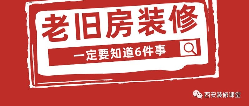 老房翻新中哪些工程最費錢？（老房翻新中哪些工程最費錢老房翻新最費錢的地方） 行業(yè)新聞 第8張