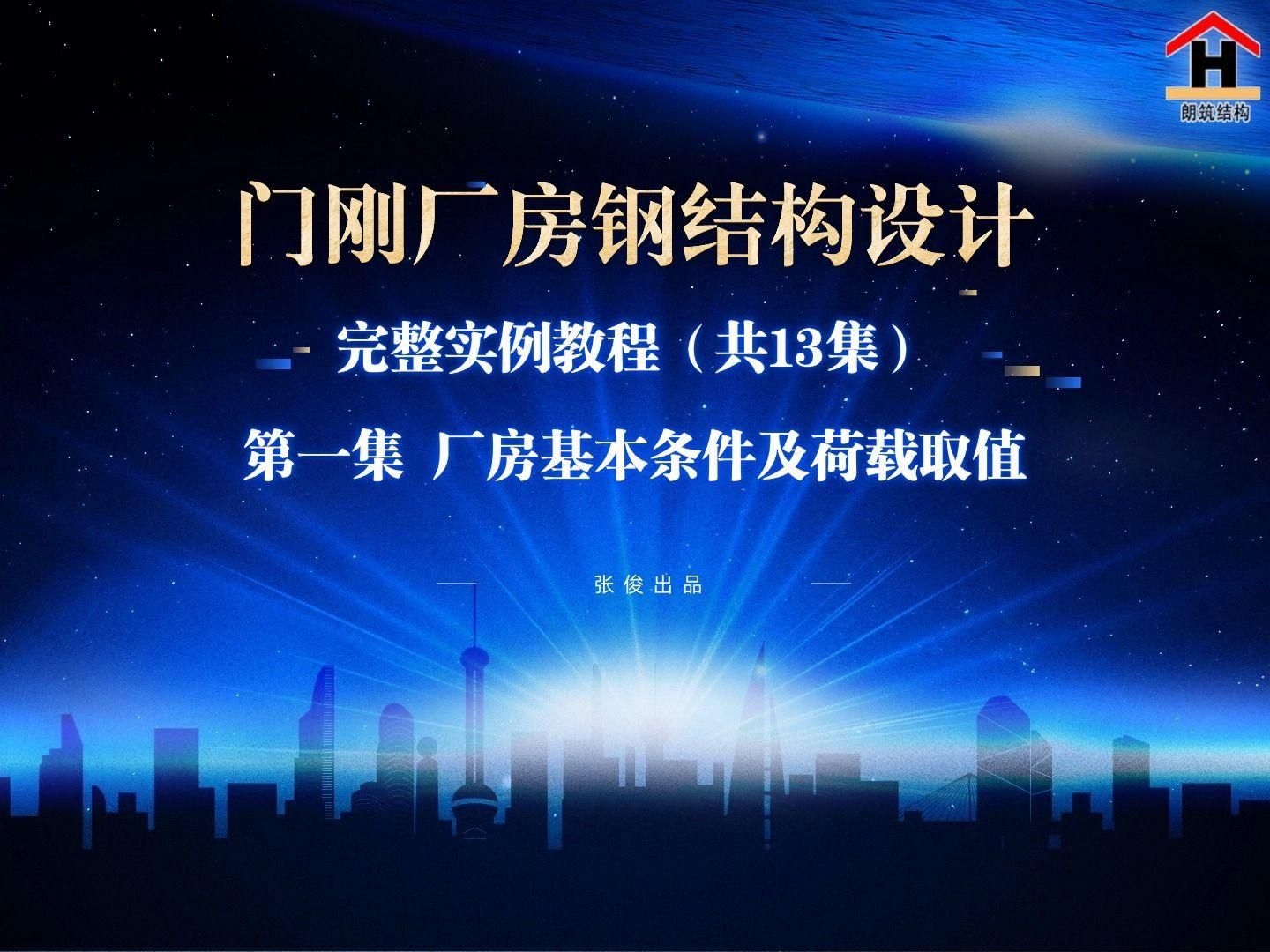 鋼結(jié)構(gòu)廠房設(shè)計需考慮哪些荷載？（鋼結(jié)構(gòu)廠房設(shè)計需考慮哪些荷載,鋼結(jié)構(gòu)廠房設(shè)計需考慮哪些問題）