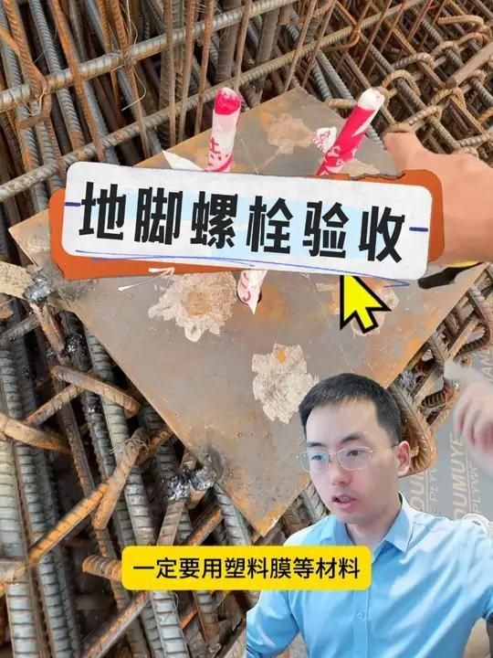 地腳螺栓預(yù)埋需要注意哪些事項？（地腳螺栓預(yù)埋需要注意哪些事項,） 行業(yè)新聞 第3張