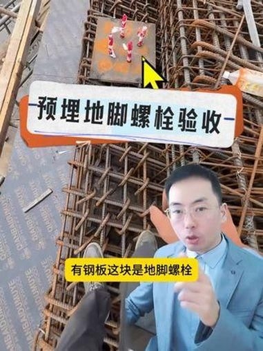 地腳螺栓預(yù)埋需要注意哪些事項？（地腳螺栓預(yù)埋需要注意哪些事項,） 行業(yè)新聞 第4張
