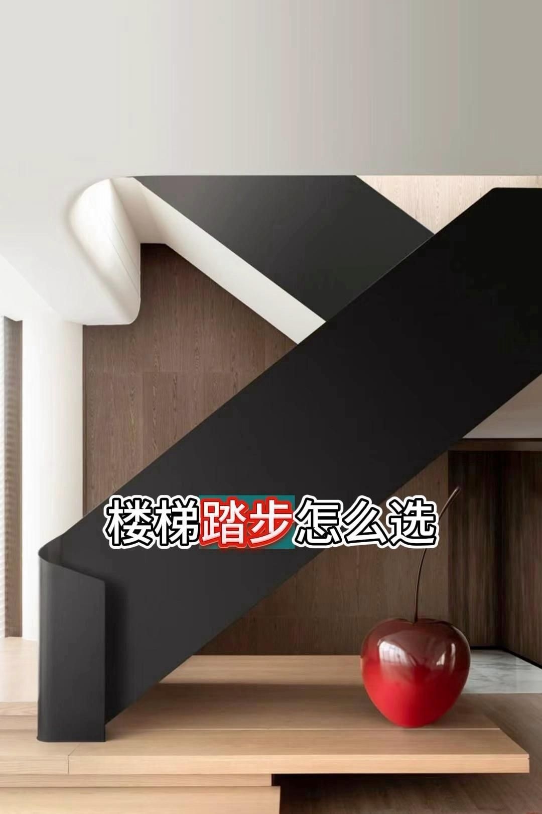 如何選擇合適的步梯或樓梯？（myhome設(shè)計(jì)家樓梯設(shè)計(jì)全指南） 行業(yè)新聞 第4張